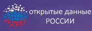 Портал открытых данных Российской Федерации 